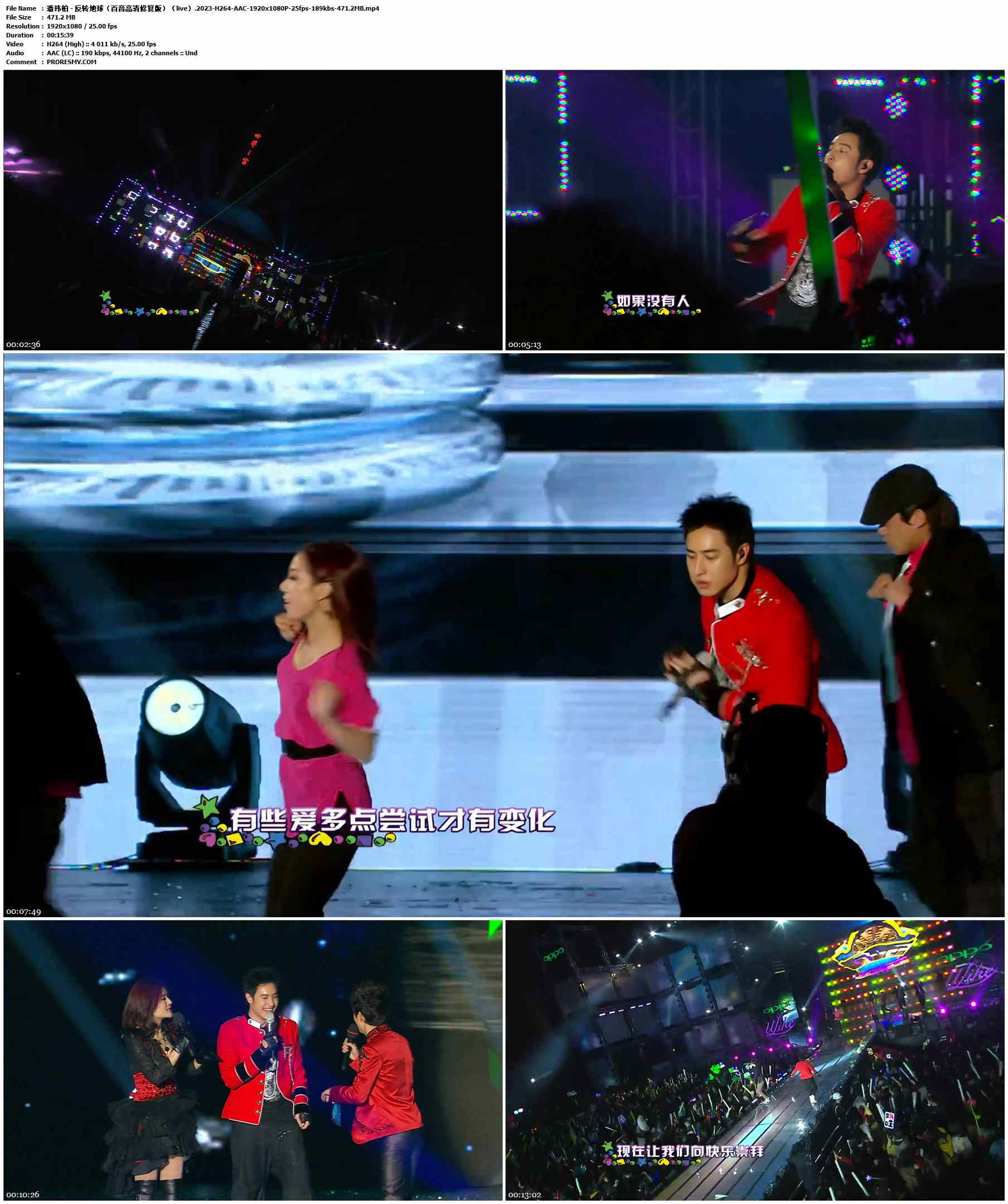 潘玮柏 - 反转地球（百音高清修复版）（live）.2023-H264-AAC-1920x1080P-25fps-189kbs-471.2MB官方MV_高清MV